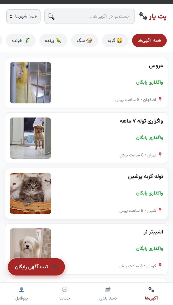 پیش نمایش اپلیکیشن پت یار